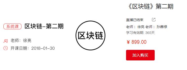 小象区块链视频教程（共二期）价值899元，资源教程下载