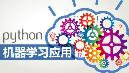 Python机器学习应用实践(推荐系统、社交网络、图像识别、自然语言等）