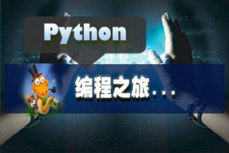 Python数据分析（机器学习）经典案例视频教程下载