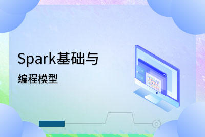 Spark系列视频课程之一：精通与实战编程视频课程下载