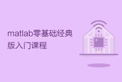 Matlab高等数学教学视频+源码下载