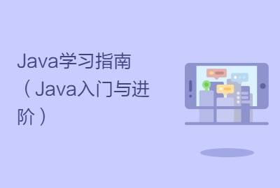 孙鑫老师java经典版入门视频教程 技术从入门到精通视频教程下载