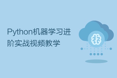 Python3机器学习入门教程 算法与应用教程资源下载