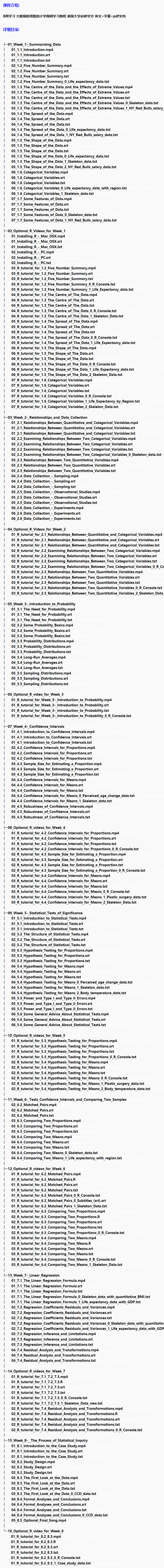 [人工智能] 8周学习 大数据的顶级统计学视频学习教程 美国大学必修学分 英文+字幕+pdf文档