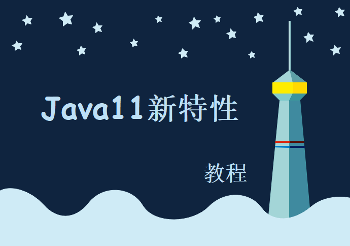 谷粒学院-Java11新特性教程，视频资源下载