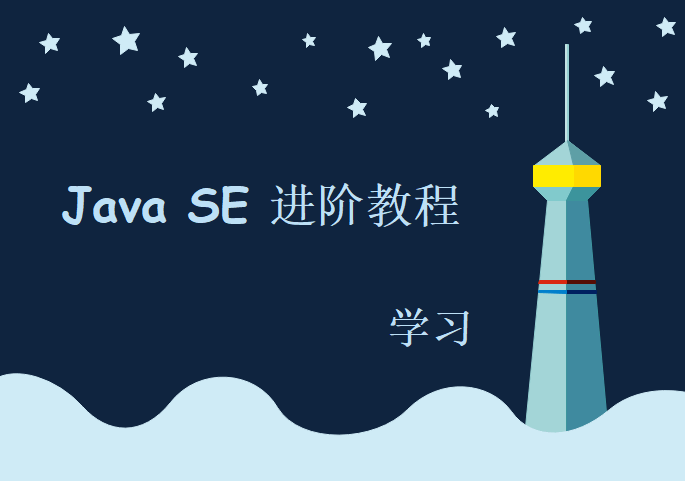 海牛大数据 java 高级部分全套精品课程视频，资源下载分享