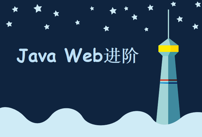 Java Web进阶：数据库与MyBatis入门，视频教程下载