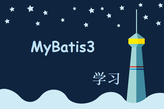 一头扎进MyBatis3，视频下载教程