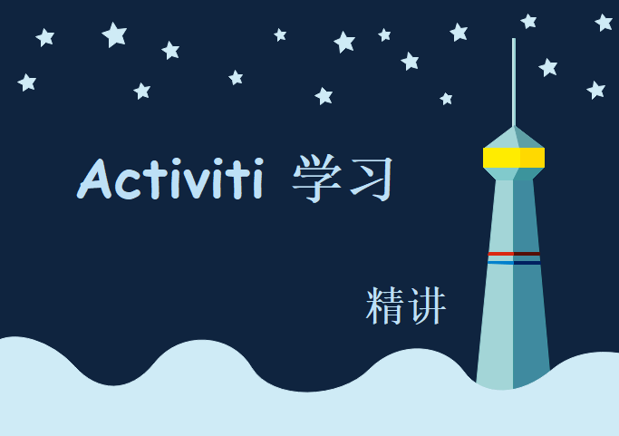 一头扎进Activiti5,视频教程下载