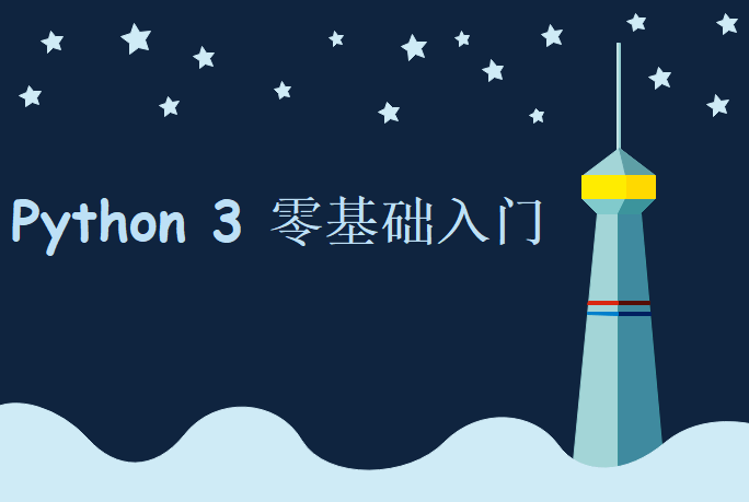 优品课堂的Python 3 完全零基础入门精讲，视频教程下载