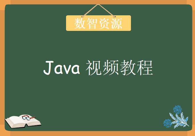 动力节点2018最新Java夜校视频教程下载