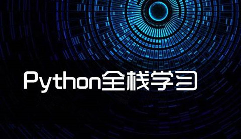 马哥Python教程全栈+python爬虫+高端自动化课程，资源教程下载