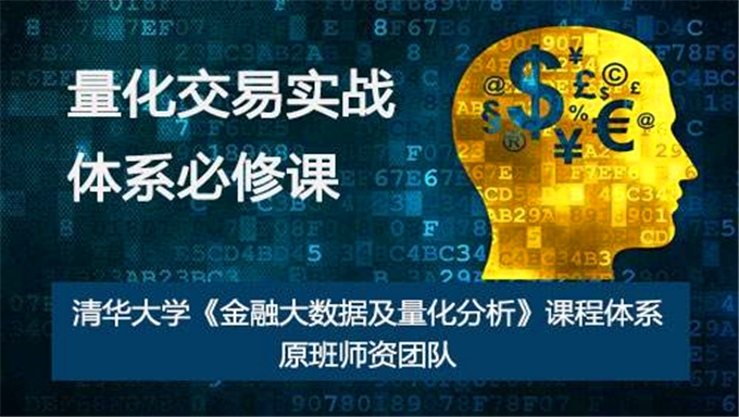 2017最新python金融量化分析与策略编写实战，资源教程下载