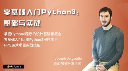 零基础入门Python3：基础与实战教程下载