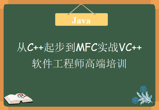 北风网从C++起步到MFC实战VC++软件工程师高端培训，服务器端开发方资源教程下载