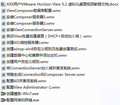 VMware Horizon View & VIEW桌面虚拟化，讲解部署安装实施视频教程下载