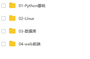 Python逆战2001期录播视频