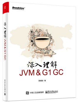 《深入理解JVM ＆ G1 GC 》-PDF书籍下载