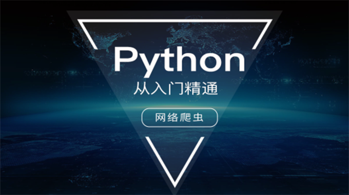 Python爬虫进阶项目实战，资源教程下载