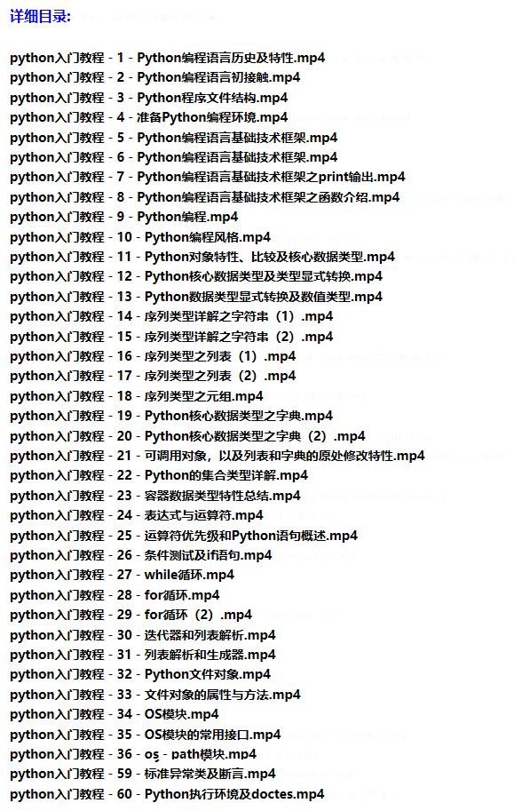 [Python] 马老师 30天快速入门 快速掌握编程技巧 python从入门到精通视频（全60集）