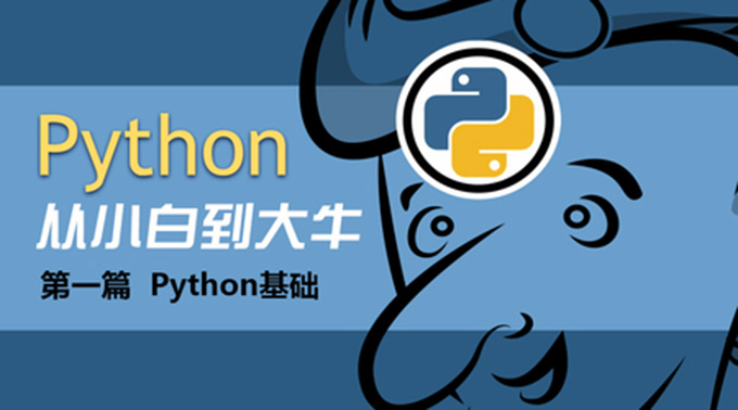 马老师30天快速入门全60集，快速掌握编程技巧，python从入门到精通视频下载