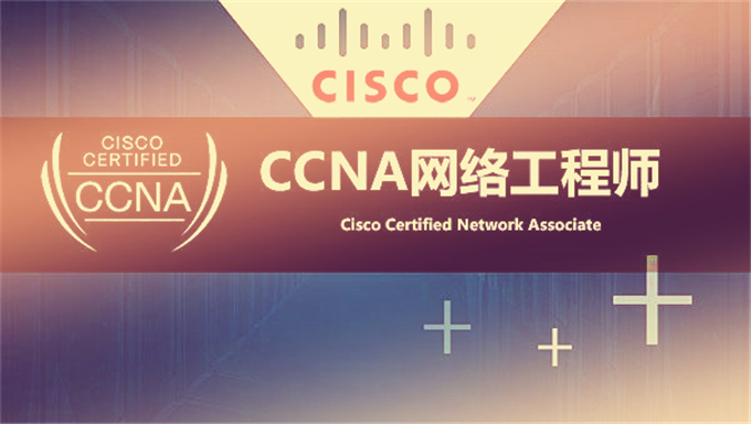 [CCNA RS] 必看！网络工程师 最佳入门视频下载，红茶三杯 CCNA教学视频（15集）