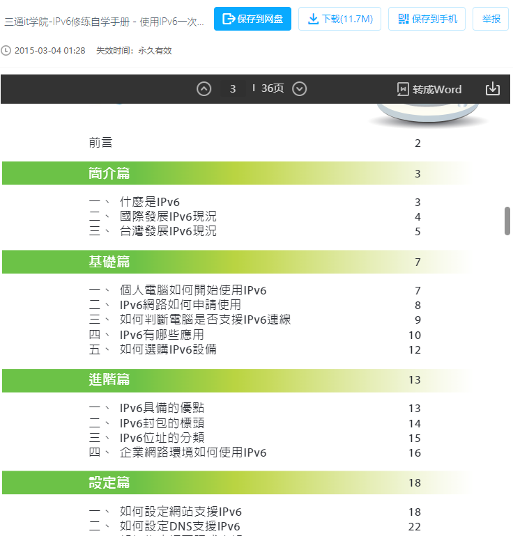 IPV6技术力作，详解IPv6以及IPv6和IPv4共存技术视频课程下载