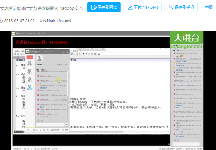 大讲台出品-大数据架构师主讲大数据求职面试视频讲解
