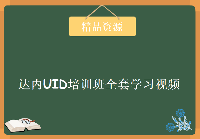 2015达内UI培训班全套学习视频，资源教程下载