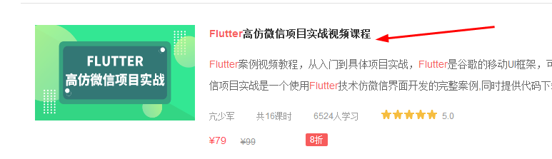 flutter全套大全