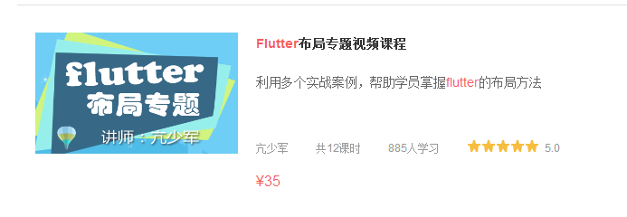 flutter全套大全