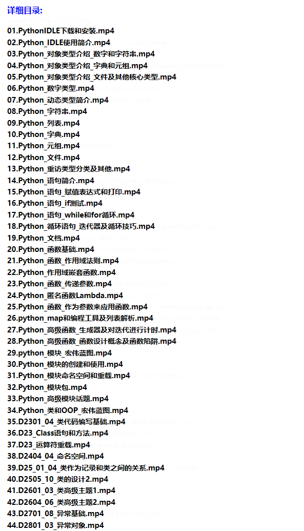 [Python] x豹学院女老师 带你学习python编程 从编程入门到高级排错学习视频教程45