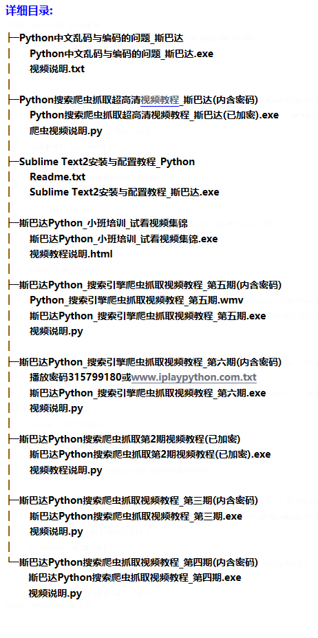 [Python] 斯巴达Python编程视频 专业搜索爬虫抓取超高清视频教程9集+py源码