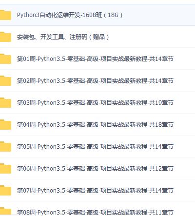 [Python] Python 3 视频 高级运维 Django 基础进阶高级 项目实战全新教