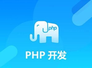 PHP漏洞挖掘（十）：PHP高级开发技术，资源教程下载