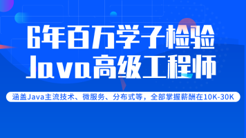 X客Java高级工程师 – 高薪求职项目课，资源教程下载