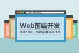 HTML5/web前端-合集