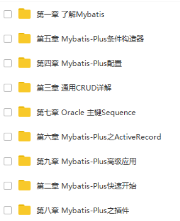 Mybatis插件之Mybatis-Plus应用