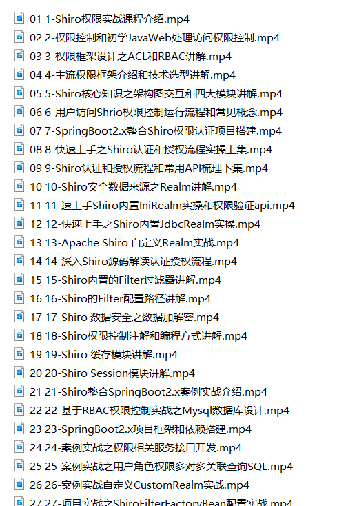 2020年Shiro教程Shiro视频教程