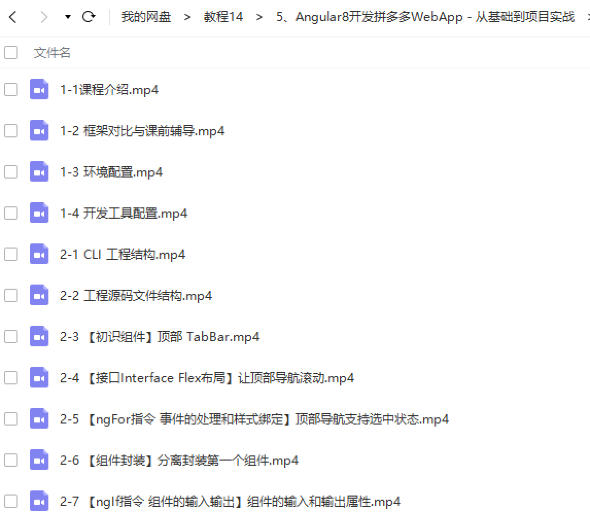 高仿开发拼多多WebApp-学习Angular8从基础到项目实战(全)-2019