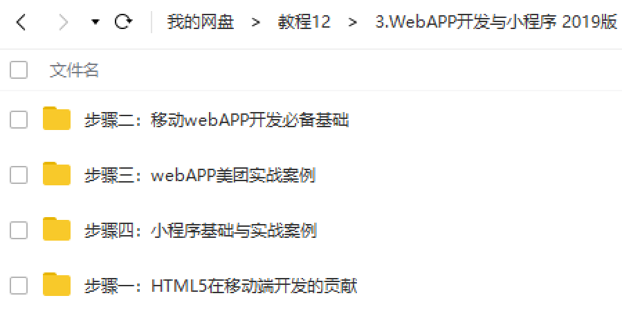 2019新版前端开发工程师(完整阶段三)-WebAPP开发与小程序