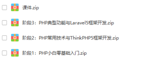 就业班之PHP工程师