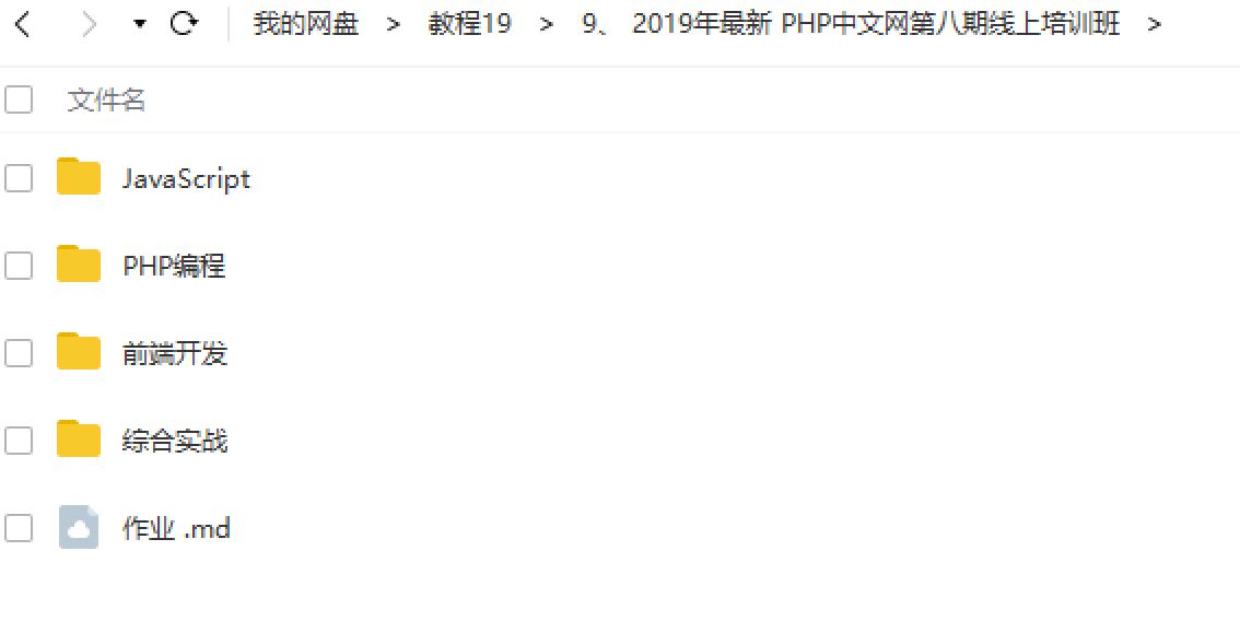 2019年最新 PHP中文网第八期线上培训班