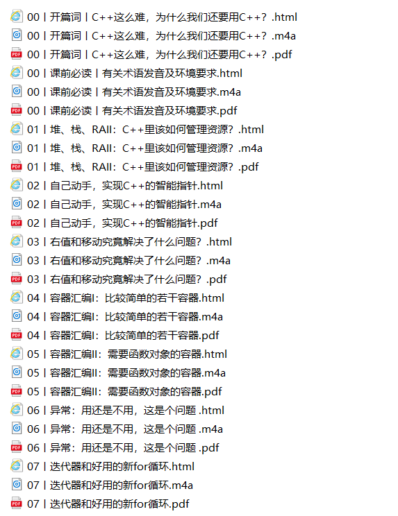 现代C++实战30讲(更新完毕)