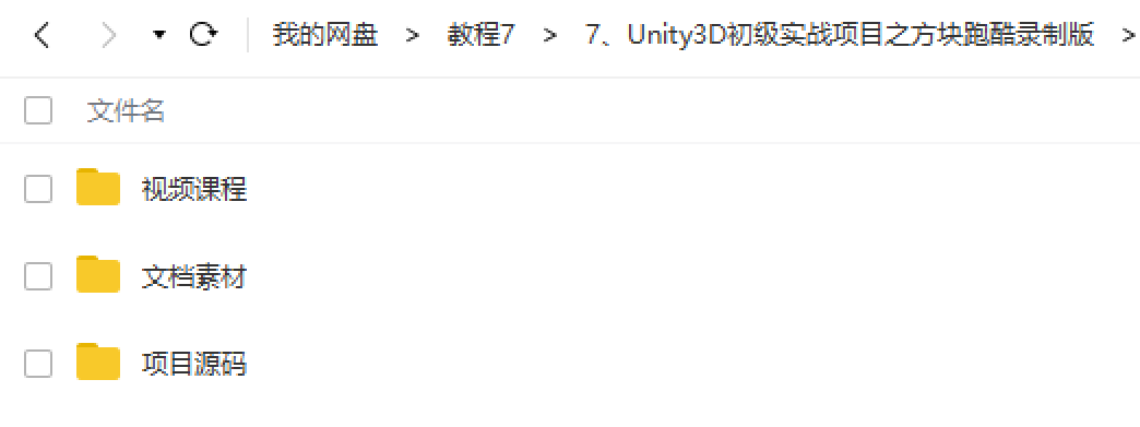 Unity3D初级实战项目之方块跑酷