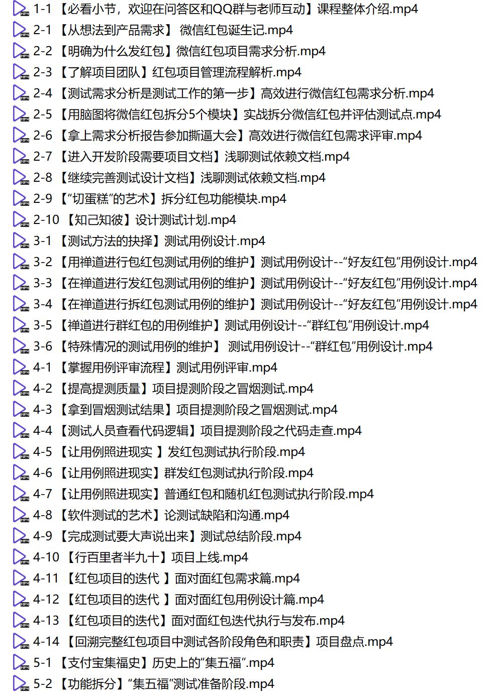 集五福+微信红包+大转盘 从零到一完成国民级项目测试实战