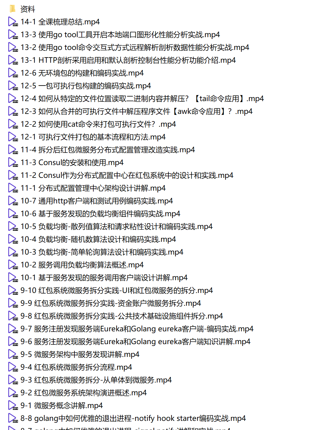 仿微信抢红包 Golang实战多版本抢红包系统