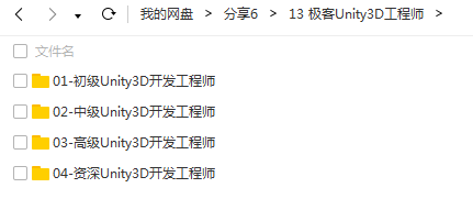 极客Unity 3D游戏开发工程师职业路径