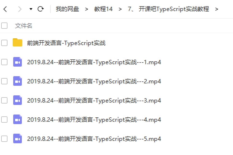 TypeScript实战课程