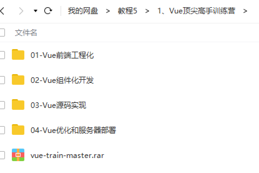 Vue.js顶尖高手特训营